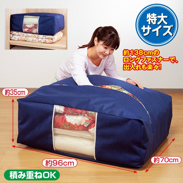 特大ふとん収納袋