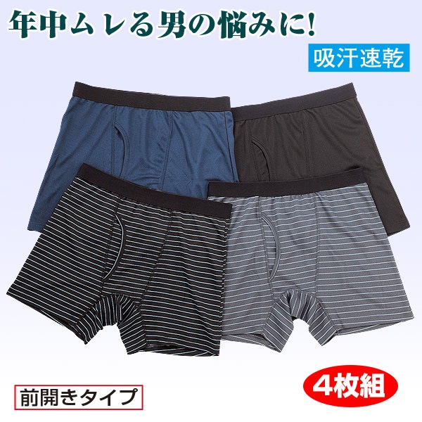 吸汗速乾ニットボクサーパンツ 4枚組