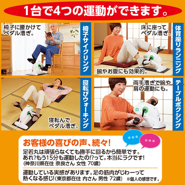 楽らく電動ルームサイクル　足若丸 楽らく 電動ルームサイクル 足若丸｜メルシーオンラインショップ