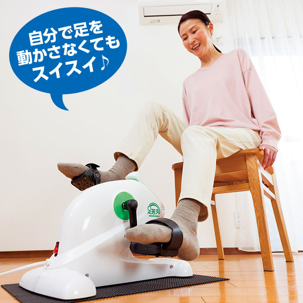 楽らく電動ルームサイクル　足若丸 楽らく 電動ルームサイクル 足若丸｜メルシーオンラインショップ