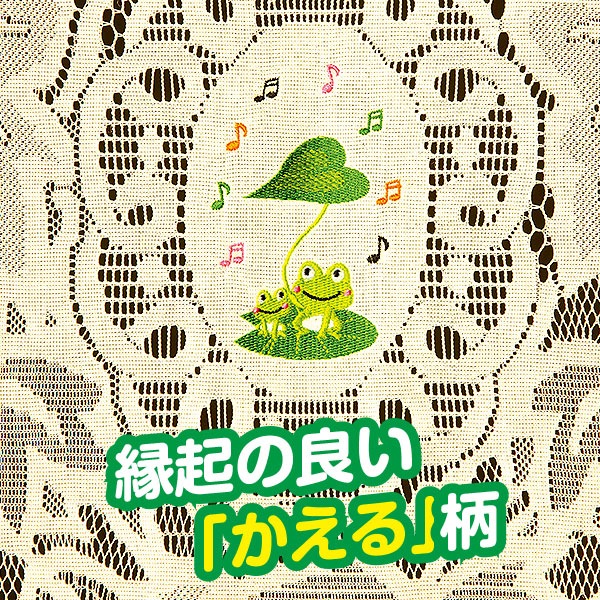 刺しゅうレ－スのれん かえる｜メルシーオンラインショップ