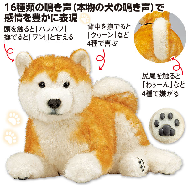 なでなでワンちゃん「秋田犬ハチ」｜メルシーオンラインショップ