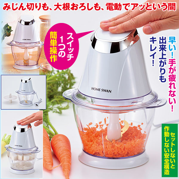 電動フードチョッパー