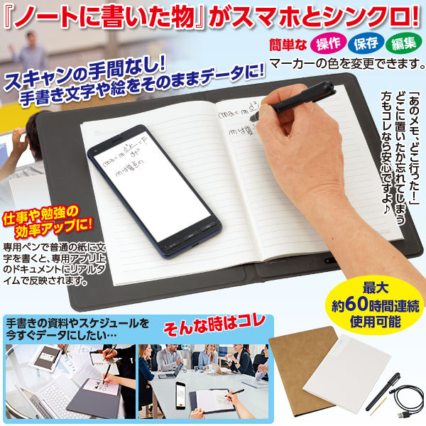 スマート手書きノート スマート手書きノート