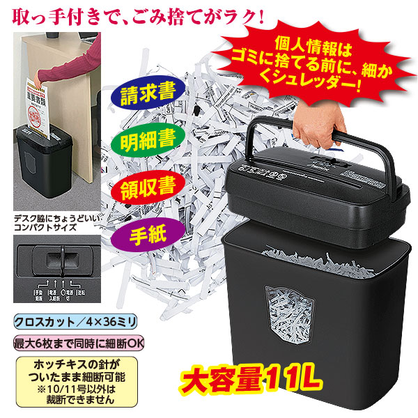 クロスカット シュレッダー｜メルシーオンラインショップ