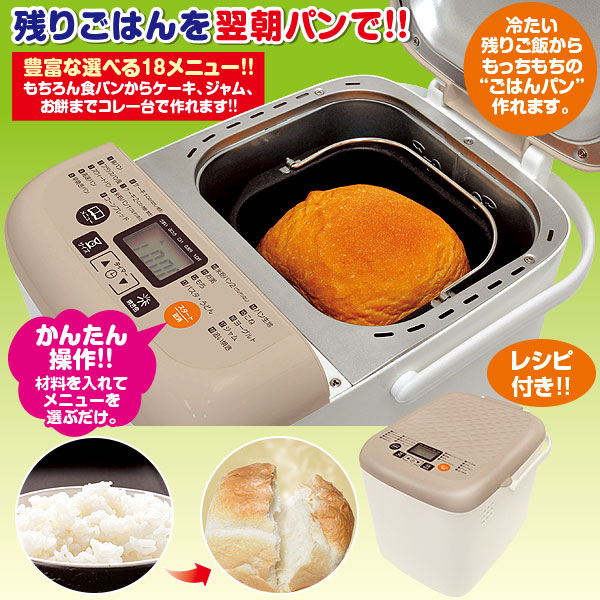 冷たいごはんでパンをベーカリー