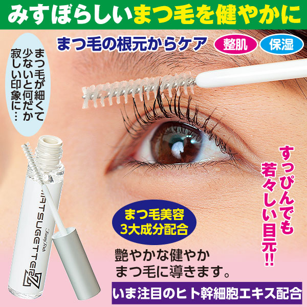 トミーリッチ マツゲッターZ｜メルシーオンラインショップ