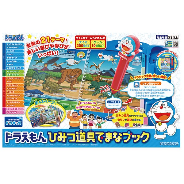 □□ドラえもん ひみつ道具でまなブック｜メルシーオンラインショップ