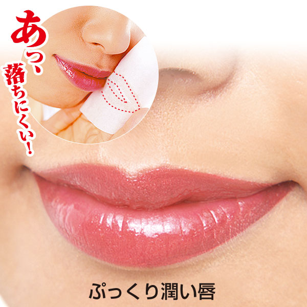 落ちにくい鮮やかきれい色リップ