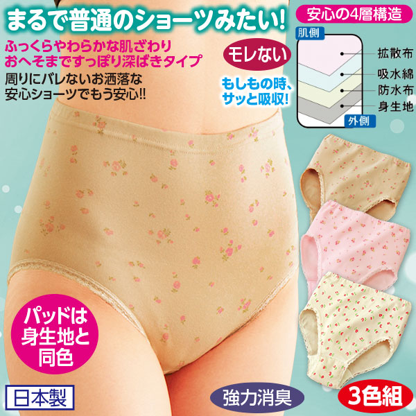 花柄おでかけ安心ショーツ 3色組｜メルシーオンラインショップ