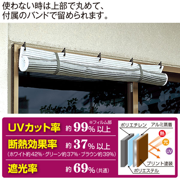 お洒落な遮熱アルミすだれ S字フック付き