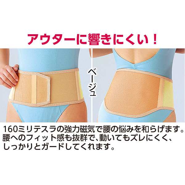 磁気付き腰サポートベルト｜メルシーオンラインショップ