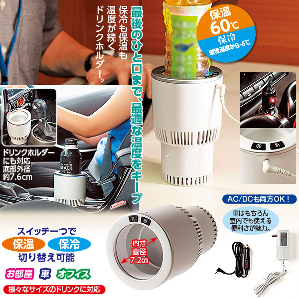 保冷保温「ひえぽか」ドリンクホルダー｜メルシーオンラインショップ