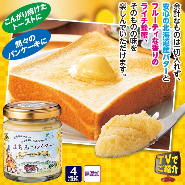 冷蔵 はちみつバター 4瓶組