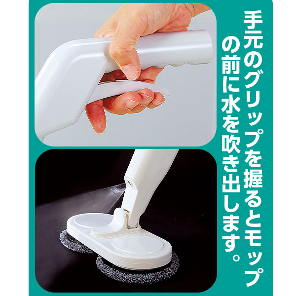 コードレス 回転モップクリーナー｜メルシーオンラインショップ