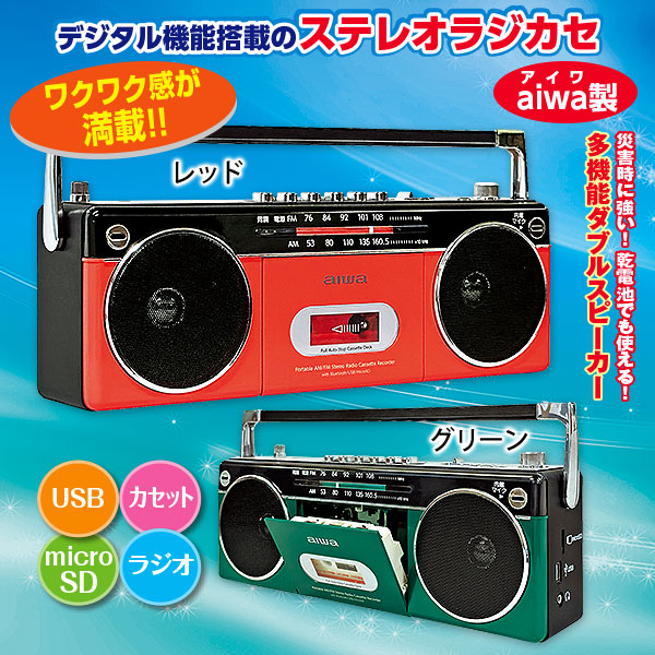 ○「アイワ」懐かしの横長ダブルスピーカー｜メルシーオンライン