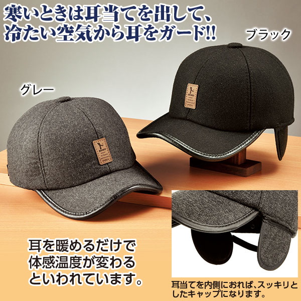 耳当て付きキャップ