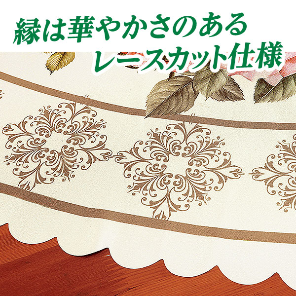 花柄テーブルクロス｜メルシーオンラインショップ