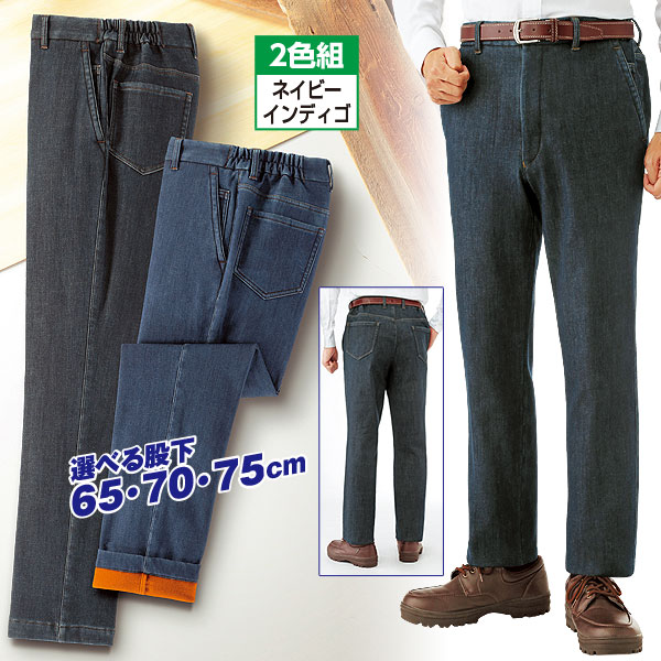 防風デニムパンツ 2色組 防風デニムパンツ 2色組