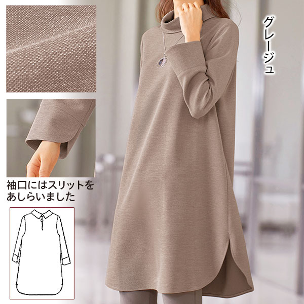 ロールネック チュニックワンピース グレージュ ロールネック チュニックワンピース グレージュ