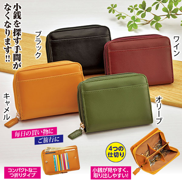 No.879/722/704/593/361/919まとめて購入 □ラム革 コイン仕分け財布｜メルシーオンラインショップ