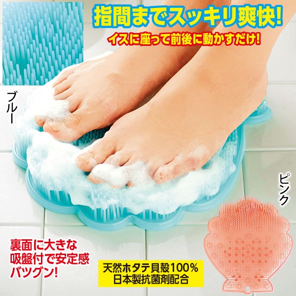 抗菌フットブラシ 貝殻型