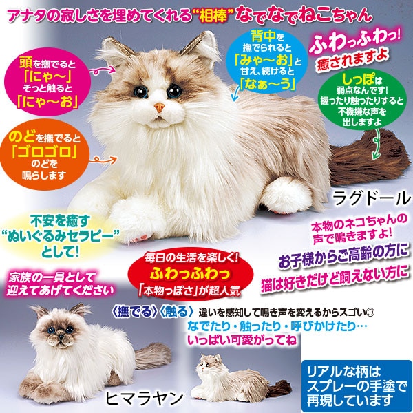 なでなでねこちゃんEX ヒマラヤン 発売 | トレンドマスター株式