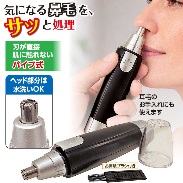 水洗い鼻毛シェーバー｜メルシーオンラインショップ