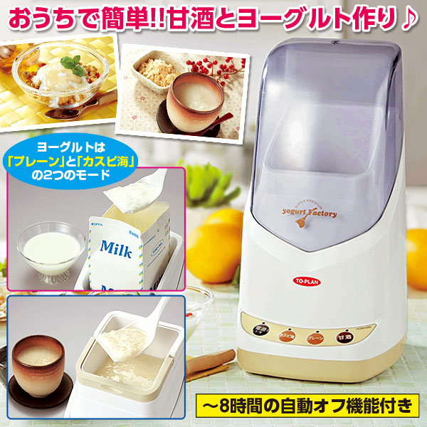 健康甘酒ヨーグルトファクトリー