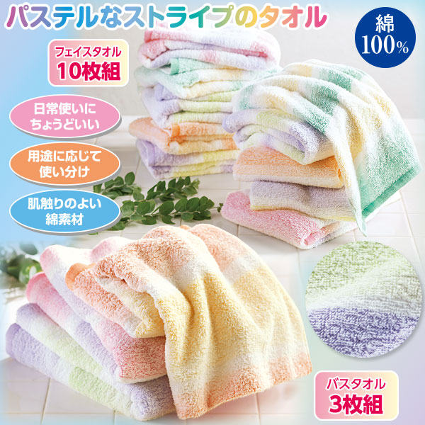 キャンディストライプ フェイスタオル バスタオル