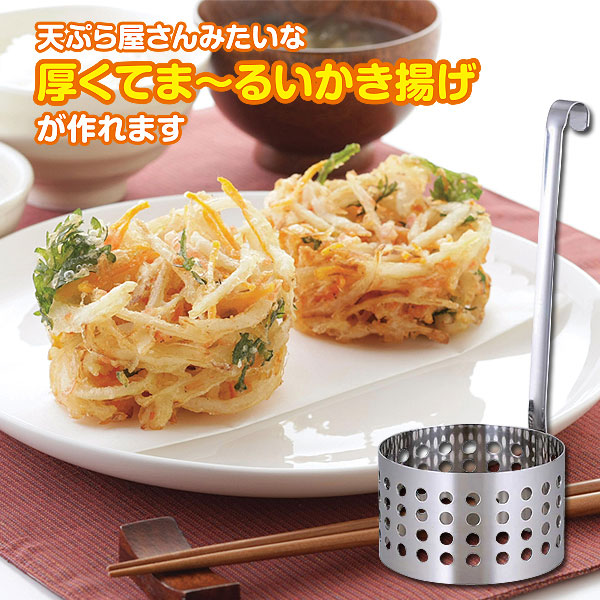 厚くてま るい かき揚げリング 厚くてま るい かき揚げリング