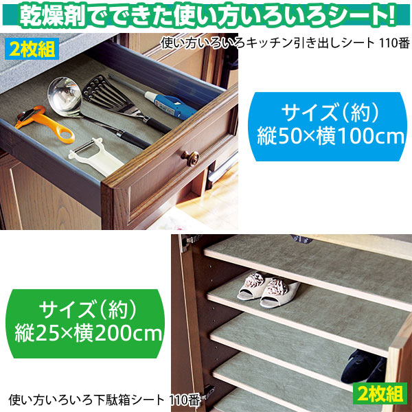 使い方いろいろシート 110番 2枚組