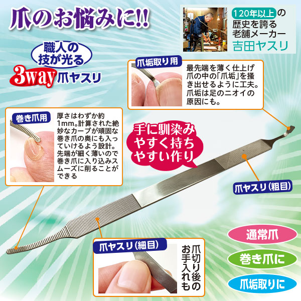 1本で3役使える 匠の爪ヤスリ｜メルシーオンラインショップ