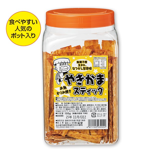 なつかし甘辛味 やきかまスティック ポット入 105g｜メルシー