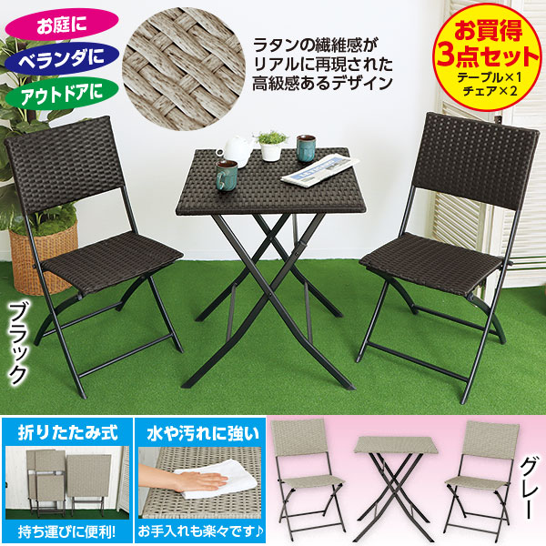 ラタン調ガーデンテーブル3点セット ラタン調ガーデンテーブル3点セット