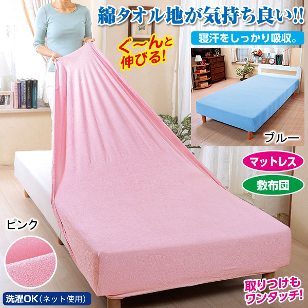 綿100％のびのびボックスシーツ｜メルシーオンラインショップ