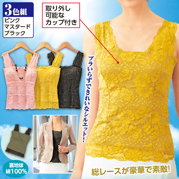 New 総レースカップ付タンクトップ 3色組