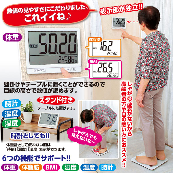 見やすい 壁掛け式体重体組成計