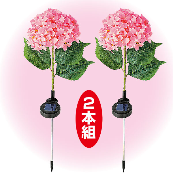 光る！！大きなピンク紫陽花 2本組｜メルシーオンラインショップ