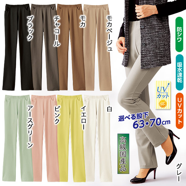 シワにならない美脚パンツ