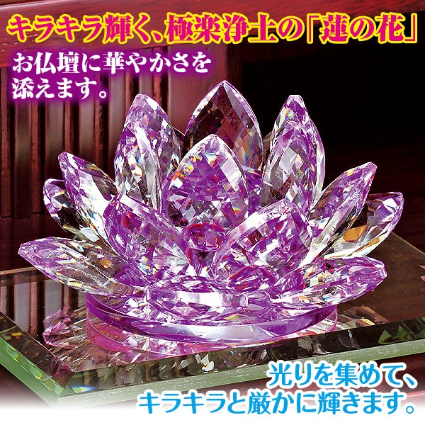 ○手作りガラス 蓮の花飾り 鏡台付｜メルシーオンラインショップ