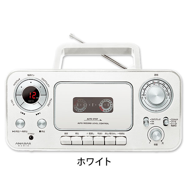 CDラジオ カセットレコーダー｜メルシーオンラインショップ