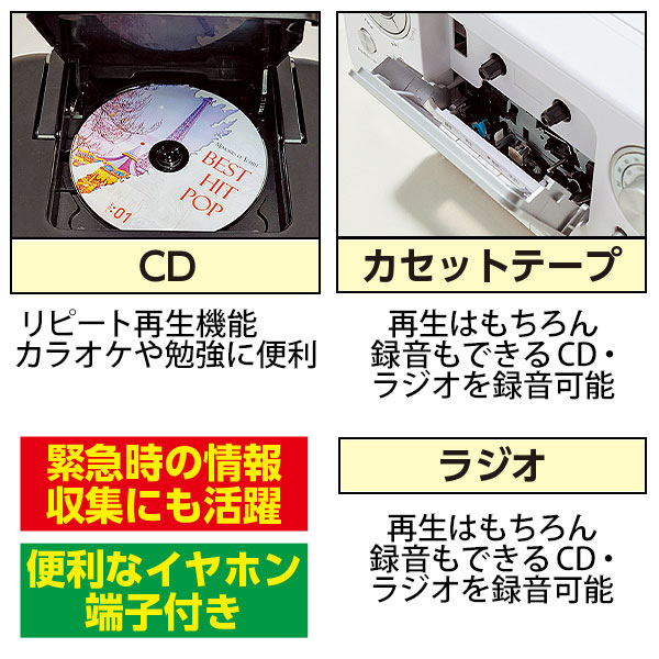 CDラジオ カセットレコーダー｜メルシーオンラインショップ