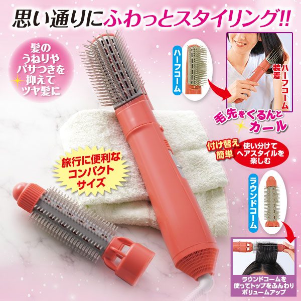 ヘアカールドライヤー（マイナスイオン付） ｜メルシーオンラインショップ