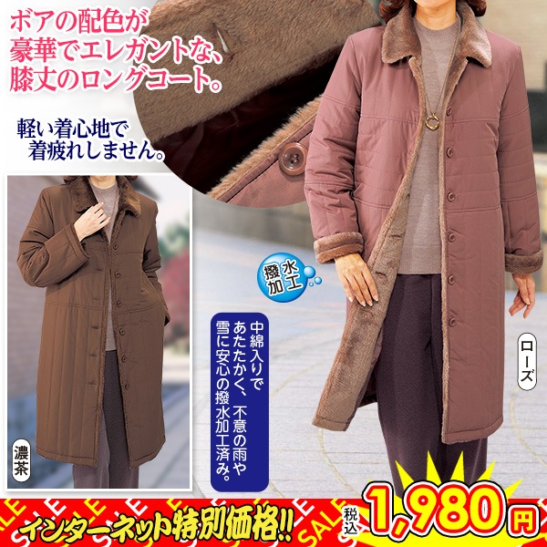 裏ボア使い中綿ロングコート 裏ボア使い中綿ロングコート