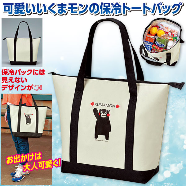 くまモン 保冷トートバッグ くまモン 保冷トートバッグ