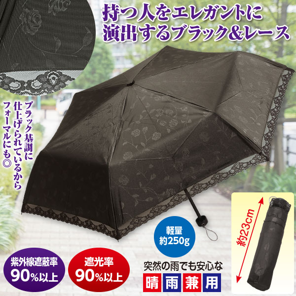 レースの晴雨兼用折り畳み傘
