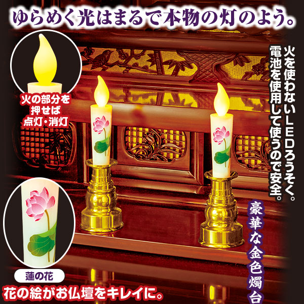花柄ledろうそく 金色燭台 2本組 花柄ledろうそく 金色燭台 2本組