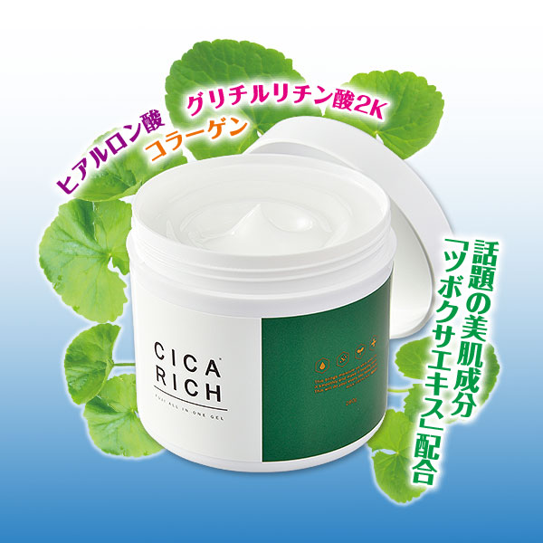 CICA（シカ） オールインワンジェル｜メルシーオンラインショップ
