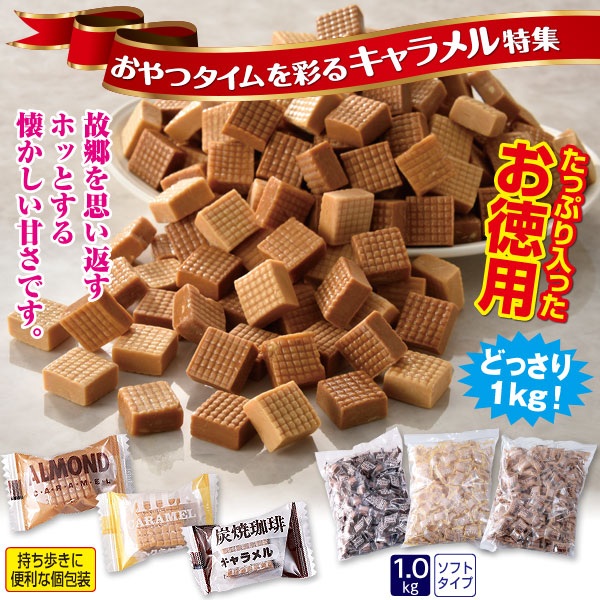 ミルクキャラメル 1 0kg 炭焼珈琲キャラメル 1 0kg アーモンドキャラメル 1 0kg ミルクキャラメル 1 0kg 炭焼珈琲キャラメル 1 0kg アーモンドキャラメル 1 0kg